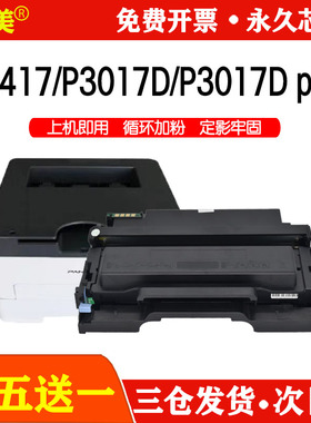 适用奔图P3017D粉盒硒鼓TL-417墨粉盒pantumDL417鼓架P3017D PLUS
