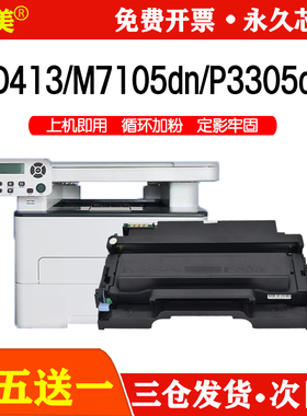 奔图m7105dn粉盒TL-413墨盒 P3305DN一体机感光鼓组件 DL-413硒鼓