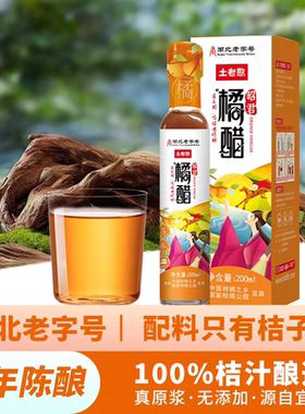 昭君橘醋原浆5年陈酿造食醋原浆