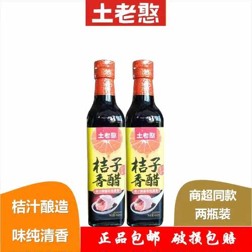 桔子香醋酿造橘醋味纯炒菜蘸饺子
