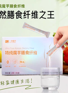 一致特纯魔芋粉膳食纤维冲泡饱腹代餐90g0脂0添加0糖葡甘聚糖