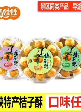 橘娃娃橘子酥土老憨桔子酥三峡桔酥休闲零食小吃糕点宜昌旅游特产