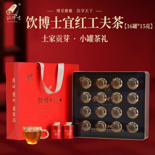 饮博士宜红茶小罐茶15*16罐潘家湾宜红工夫茶民族红