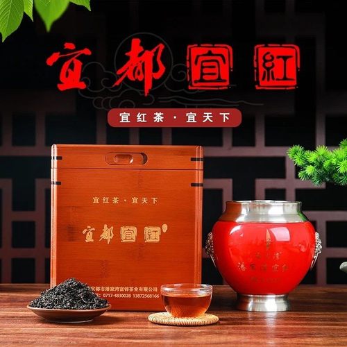 一品红潘家湾宜红茶特级天品红