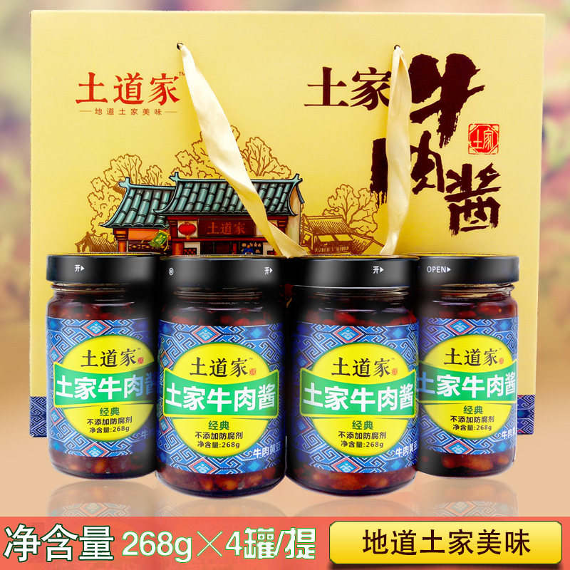 宜昌土道家黄豆牛肉酱268g*4瓶远野风经典精致礼盒拌饭拌面佐餐
