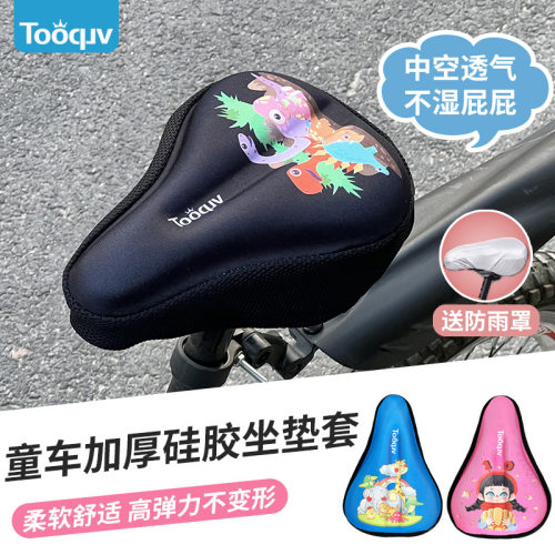 儿童自行车坐垫套童车卡通加厚柔软硅胶坐垫平衡车座垫套舒适