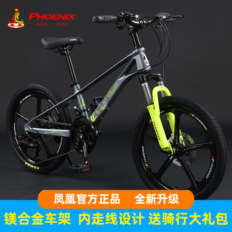 凤凰8-12岁镁合金车架快拆一体轮