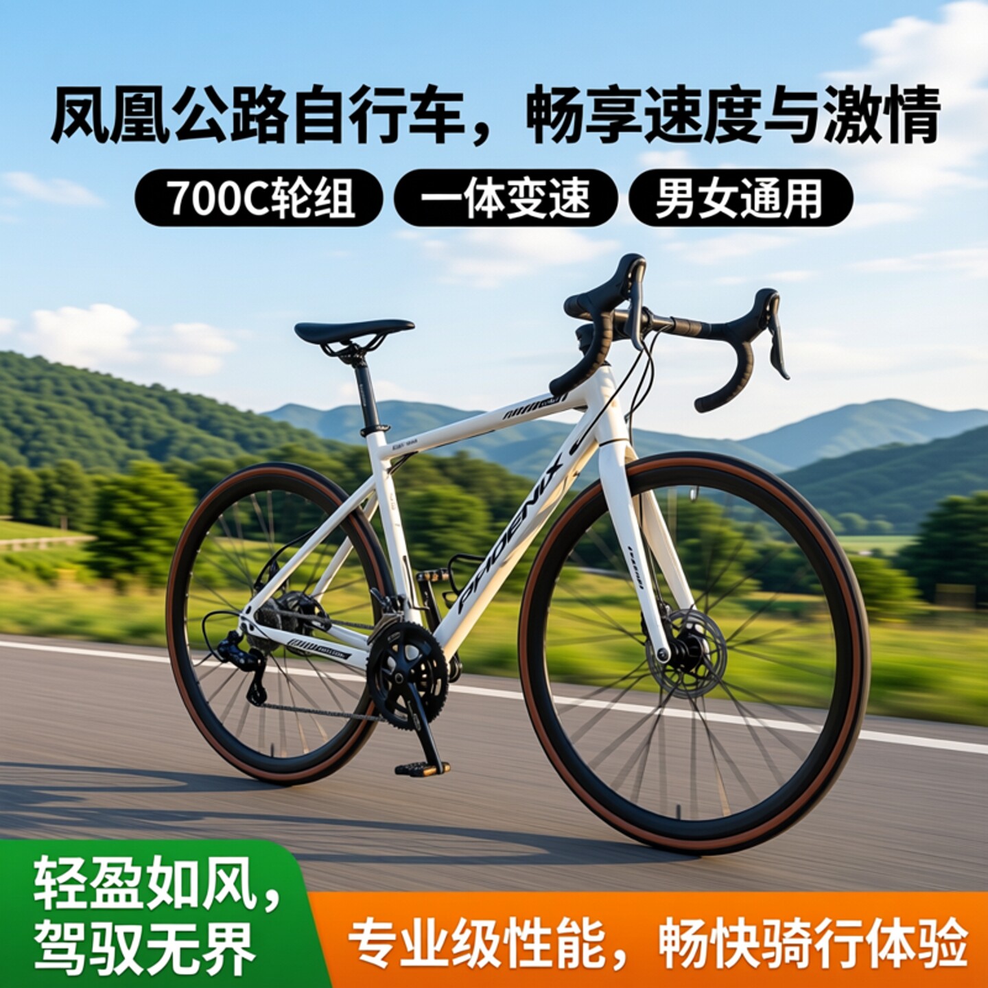 凤凰公路自行车700C-ES300/RS500/RS880成人男女弯把手变一体变速