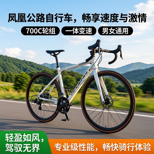 凤凰竞速刹变一体弯把公路自行车
