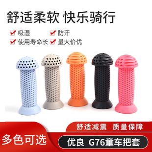 好孩子祺娃娃儿童自行车滑板车平衡车凤凰通用车把套环保无味配件