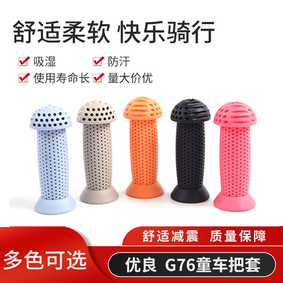 童车通用橡胶把套环保无异味