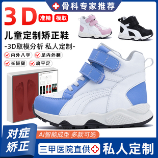 儿童3D定制矫正鞋足内外翻内外八字马蹄足扁平足纠正XO型腿运动鞋