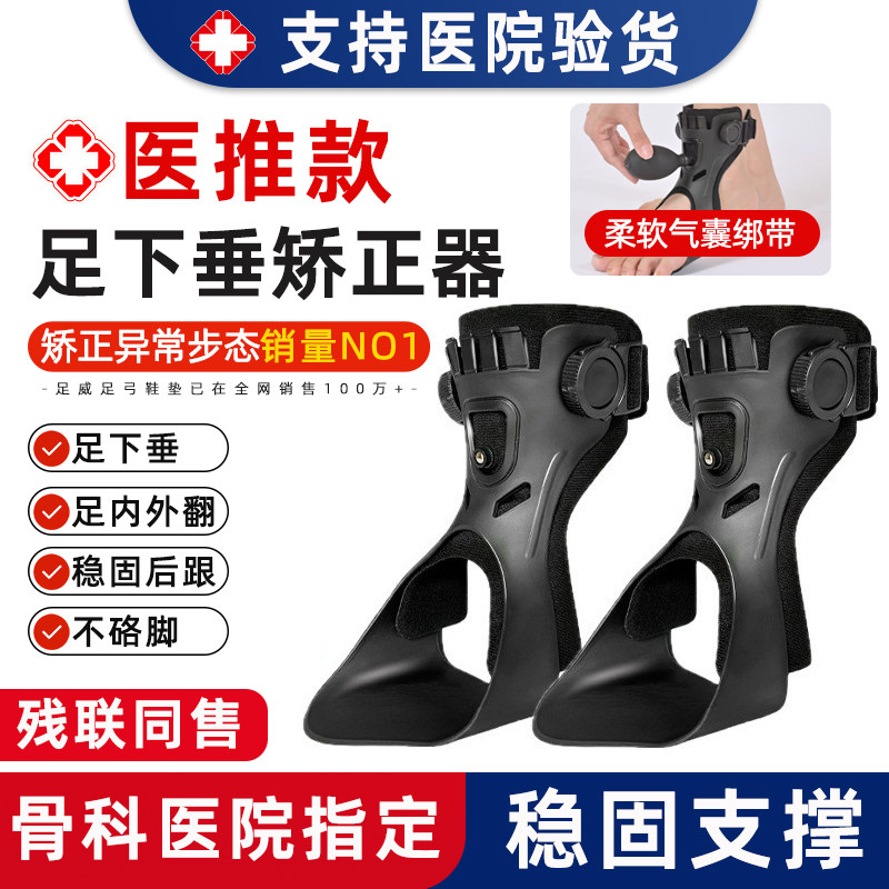 足内外翻矫正器可穿鞋足下垂