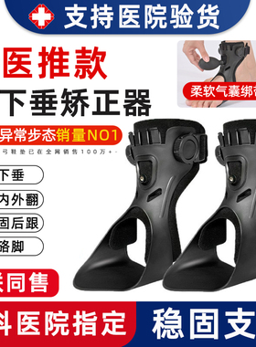 足内外翻矫正器可穿鞋足下垂