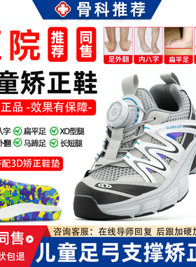 儿童扁平足机能矫正鞋足弓支撑专用鞋XO型腿内八字脚足外翻定制鞋