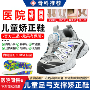 儿童扁平足足弓支撑机能矫正鞋