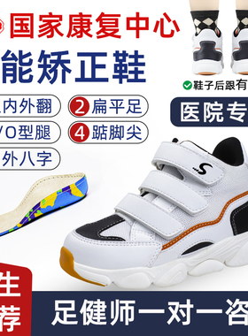 儿童机能鞋扁平足外翻矫正鞋宝宝内外八字矫正鞋足弓垫婴儿学步鞋