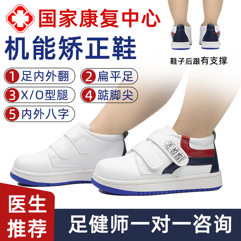 足威否机能鞋矫正鞋机能学步鞋