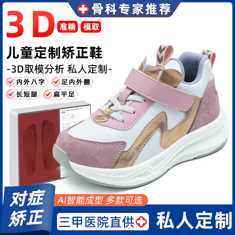 全阶段定制机能鞋儿童外翻矫正器