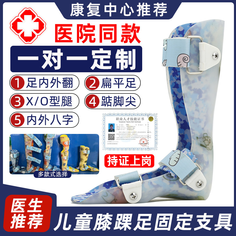 足威儿童腿脚医院同款支具