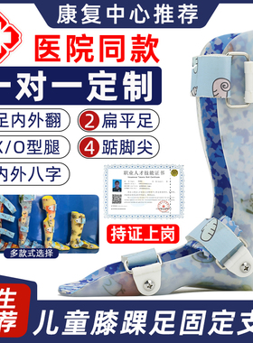足威儿童腿脚医院同款支具