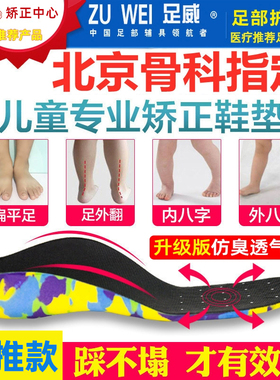 宝宝内外八字矫正鞋垫矫正器扁平足外翻矫正儿童XO型腿足弓纠正鞋