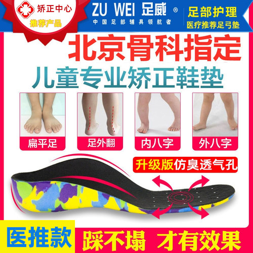 加绒扁平足内八字足弓垫矫正鞋垫