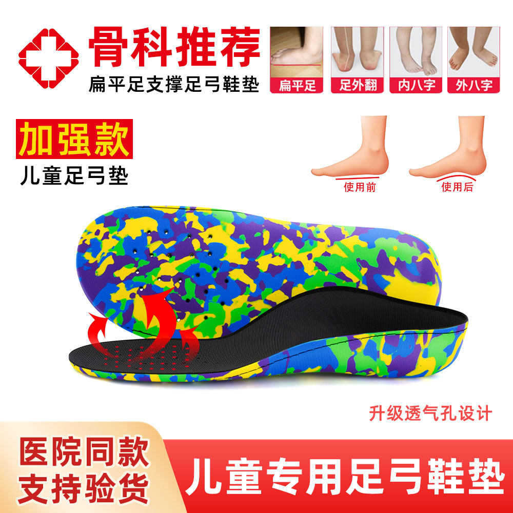 扁平足儿童矫形鞋足外翻内外八字脚垫纠正垫副舟骨透气足弓支撑垫