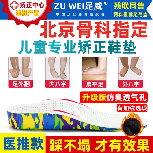 夏季扁平足外翻矫正鞋垫内外八字