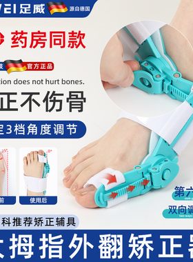 脚部儿童成人纠正器脚趾骨头突出