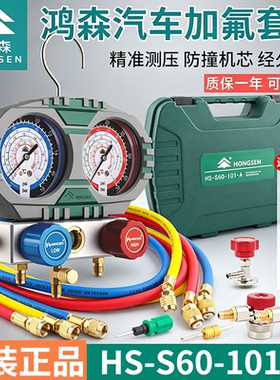 鸿森冷媒加氟表S60-101-A汽车空调加冷媒表雪种R134A制冷剂压力表