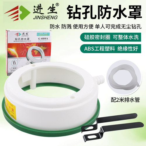 进生水钻钻孔防水罩打洞接水器