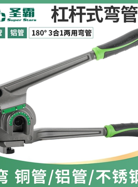 圣霸手动弯管器ST-612-A杠杆式折弯机6/10/12mm铜管铝管空调弯管