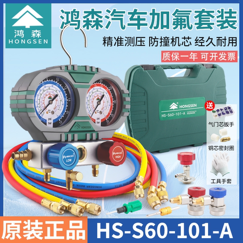 鸿森加氟表R134aR22制冷剂压力表