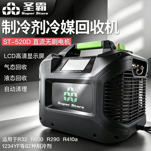 冷媒回收机ST-520D制冷剂抽氟机