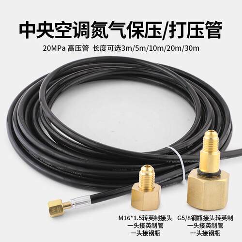 中央空调氮气保压管耐高压打压管