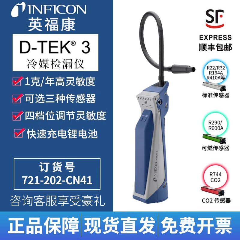 正品英福康TEK-Mate冷媒检漏仪