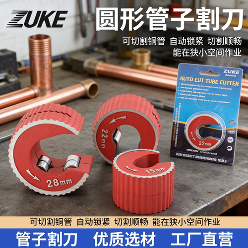 圆形切割器铜管割刀小型切管器