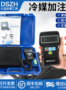 大圣RCS-7040冷媒加注电子秤高精度空调加氟称制冷剂秤承重100kg
