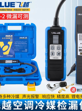 飞越检漏仪VML-1制冷剂R22/410/R32雪种冰箱汽车空调冷媒卤素测漏
