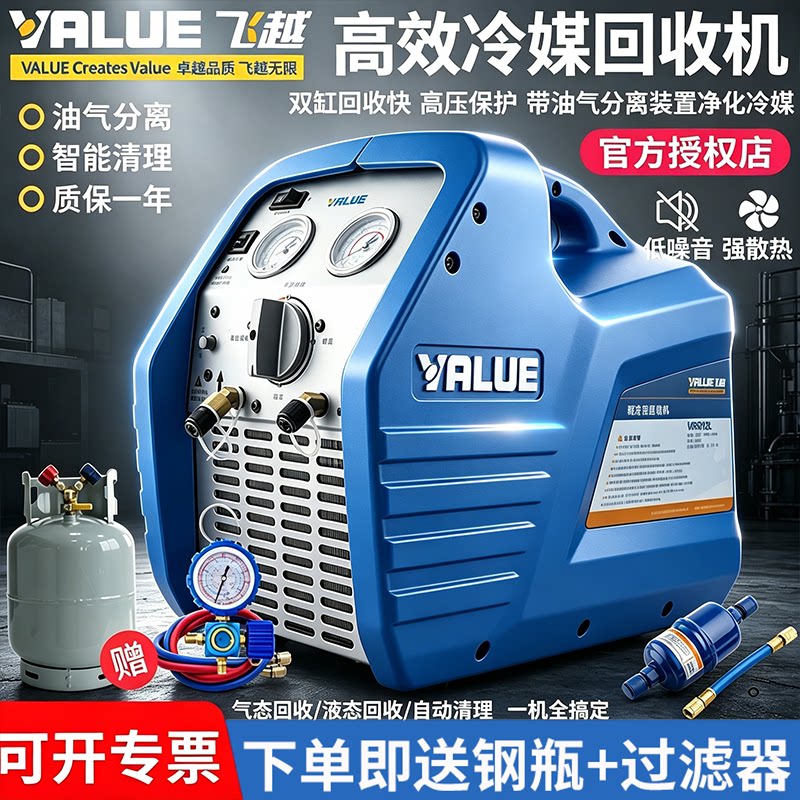 飞越冷媒回收机VRR24C/24M-C/24L图片