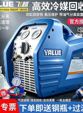 飞越冷媒回收机VRR24C/24M-C/24L