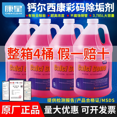 量大价优|正品钙尔西康4瓶装