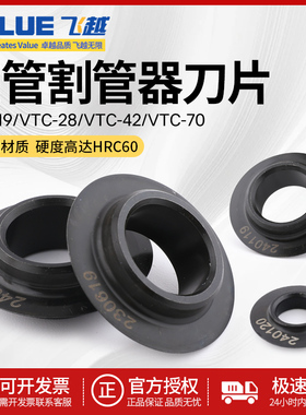 正品飞越割刀刀片VTC-19/28B/32/42/70割刀专用原装飞越铜管刀片