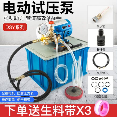 电动试压泵DSY-25打压泵PPR水管打压机70手提式手动测压机地暖泵