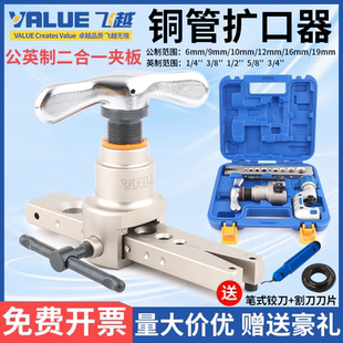 飞越扩口器VFT 908公英制一体铜管扩管器大圣809偏心扩孔扩喇叭口