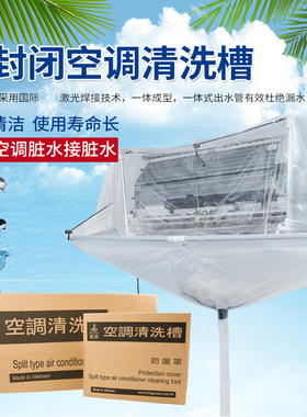 包邮福泉空调清洗罩 挂机空调清洗槽 家用空调分体式接水罩接水袋