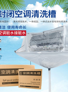 福泉空调清洗罩接水袋挂机空调用