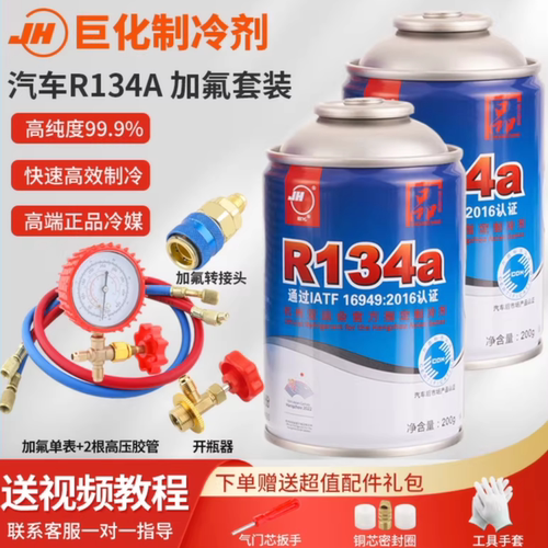 巨化冰种环保利昂堵漏空调制冷剂