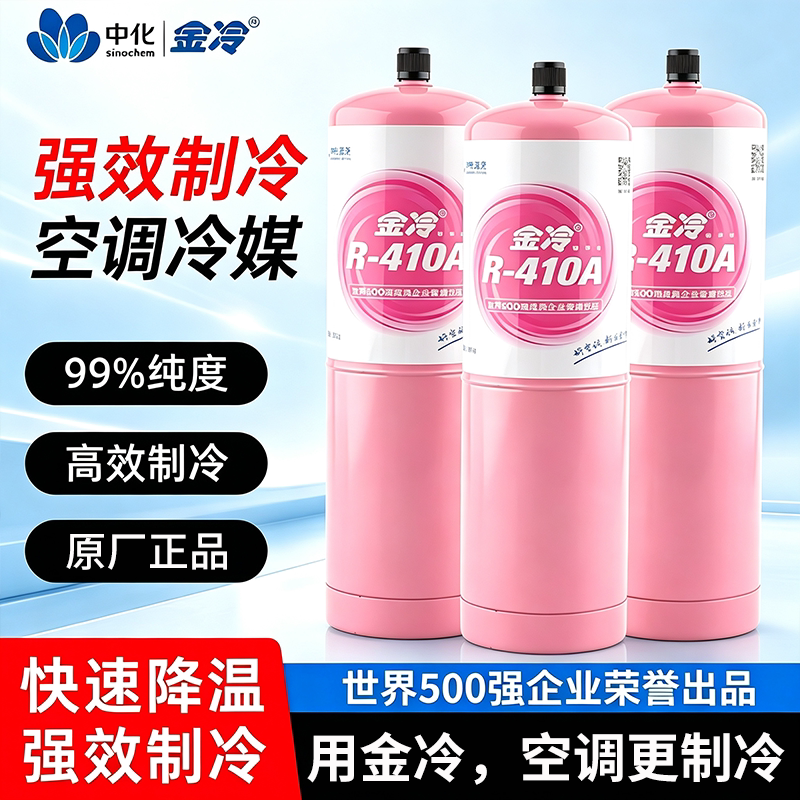央企品牌|R410A高纯度制冷剂图片